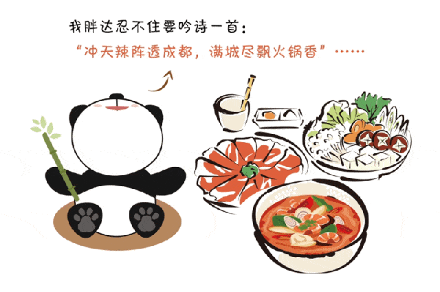 创意漫画|熊猫大厨带你品