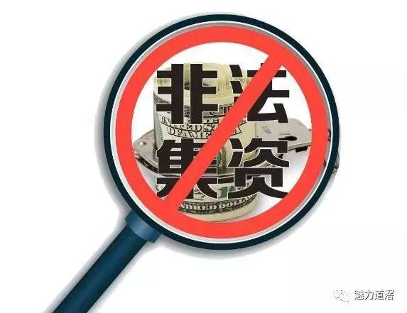 非法集资典型案例（二）：伸向熟人的黑手