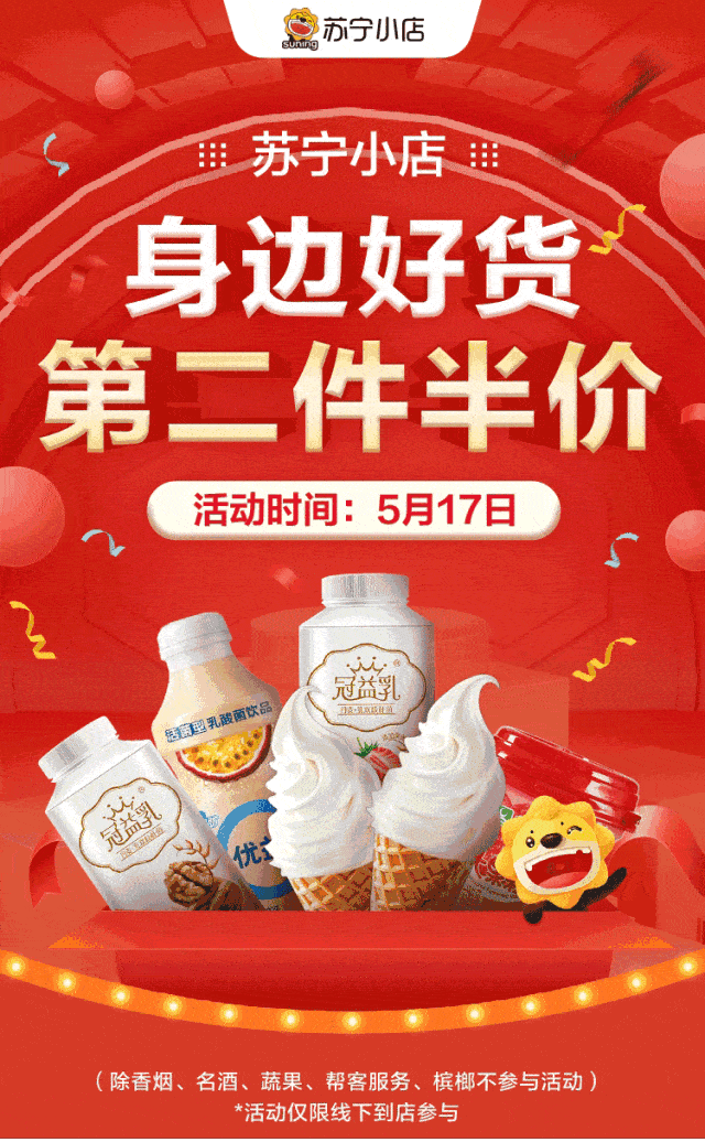 苏宁小店胆儿真大,517全场第二件半价!
