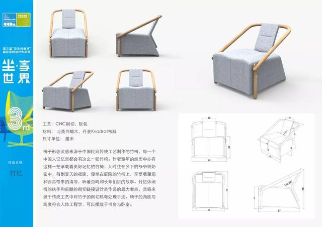 揭晓| 第三届"安吉椅业杯"国际座椅设计大奖赛 ——初评入围作品