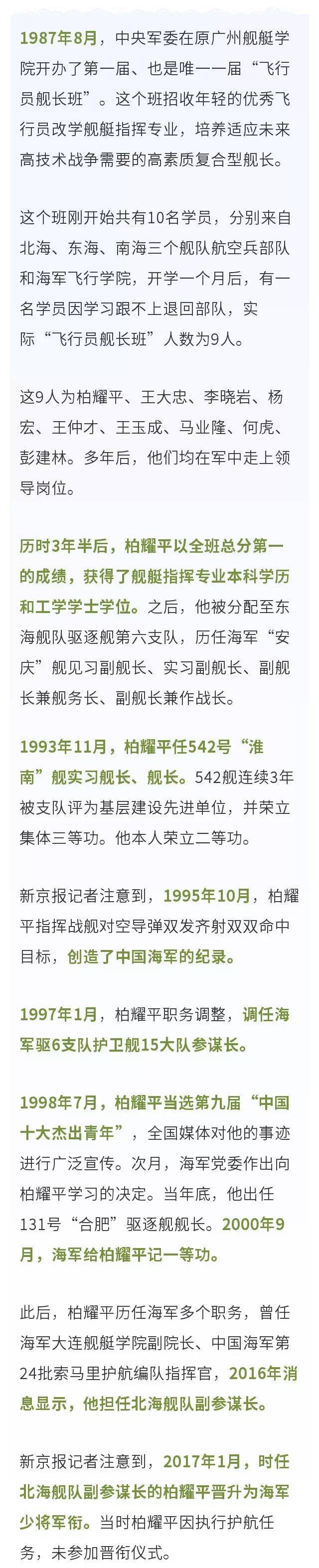 这位淮南少将晋升为东部战区海军副司令员!