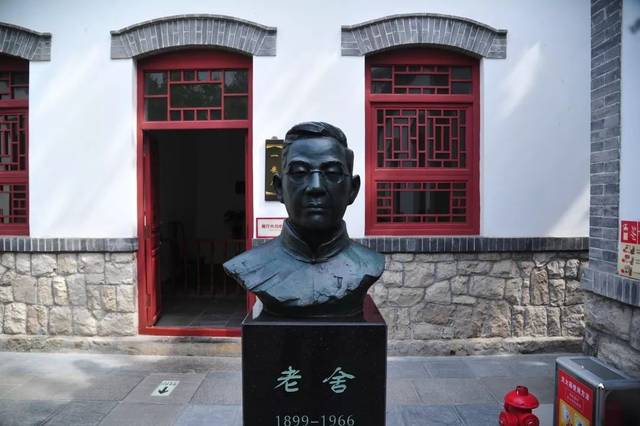 济南老舍纪念馆
