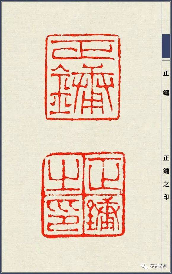 吴让之印谱,珍藏!