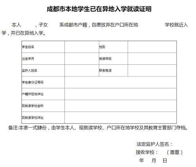 适龄儿童,需要填写自愿放弃服务区学校并已在异地入学的《就读证明》