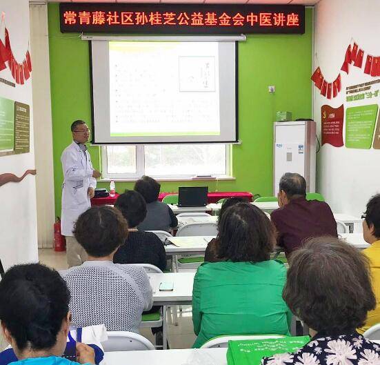 会与光大银行为社区联合举办中医养生讲座