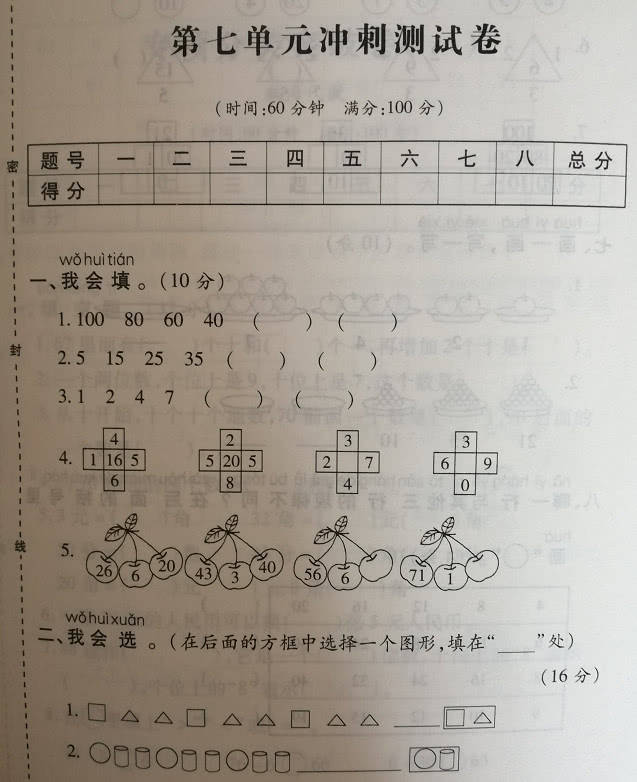 一年级数学的第七单元,是找规律.