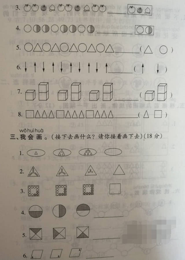 一年级数学的第七单元,是找规律.