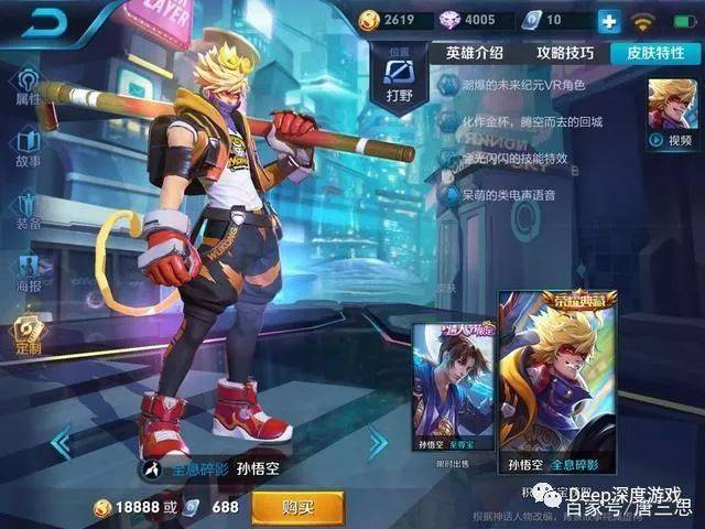 王者荣耀:猴子打野最强出装,一棒一个小脆皮,排