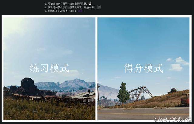 《绝地求生刺激战场》听声辨位练习工具分享 