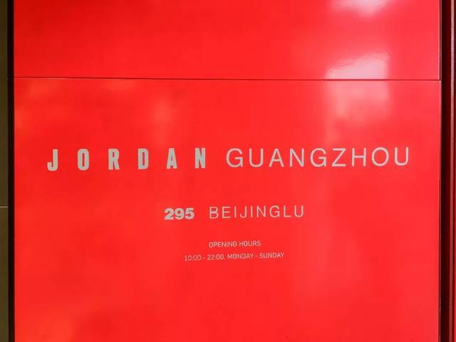 广州最大的AJ旗舰店终于开业!就在北京路!