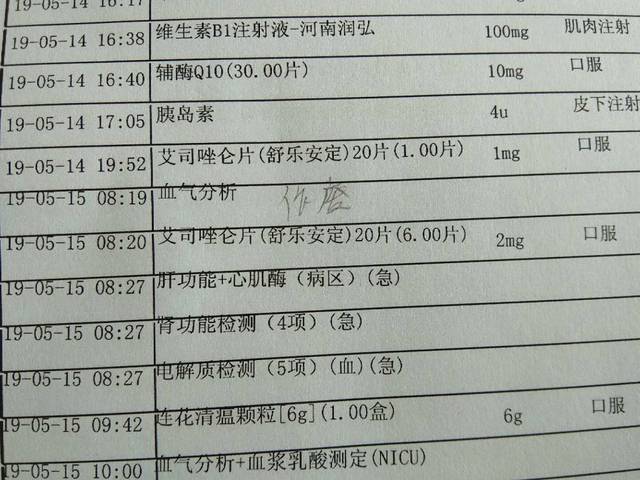 16:38分管床医生执行医嘱.