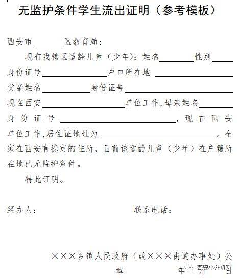 流出证明:户籍所在地政府街道办或乡镇以上人民政府开具的在当地无