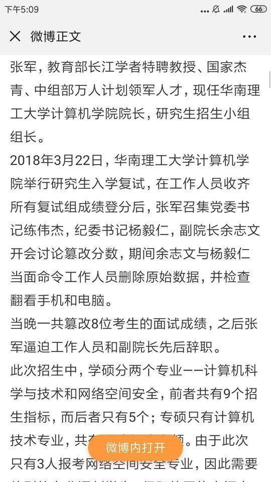 华南理工大学计算机学院研究生入学考试遭院领