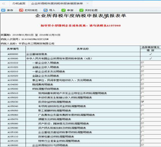 得税年报:申报流程,表单选择,数据更正,报表打印,电子税务局上这样做!