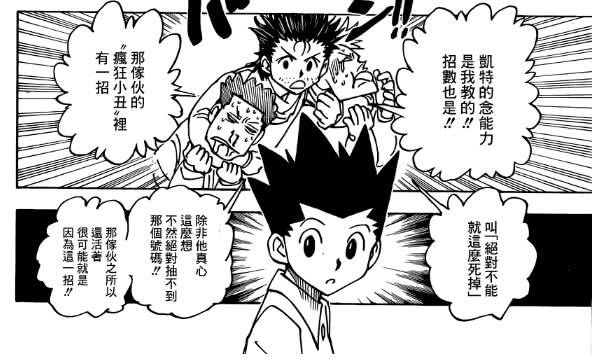 全职猎人中唯一死而复生之人,重生凯特的新身