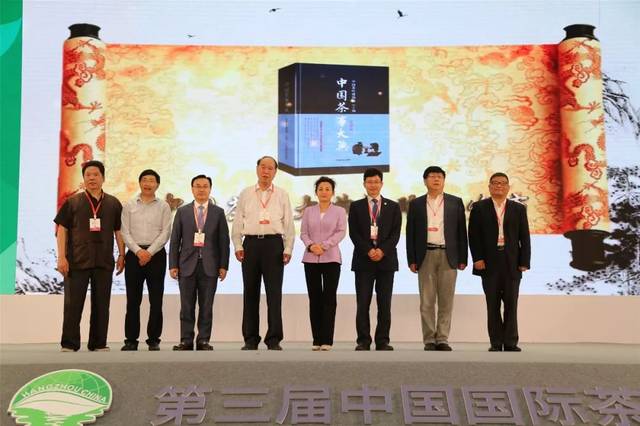 第三届中国国际茶叶博览会"贫困地区茶品牌建设论坛"于杭召开