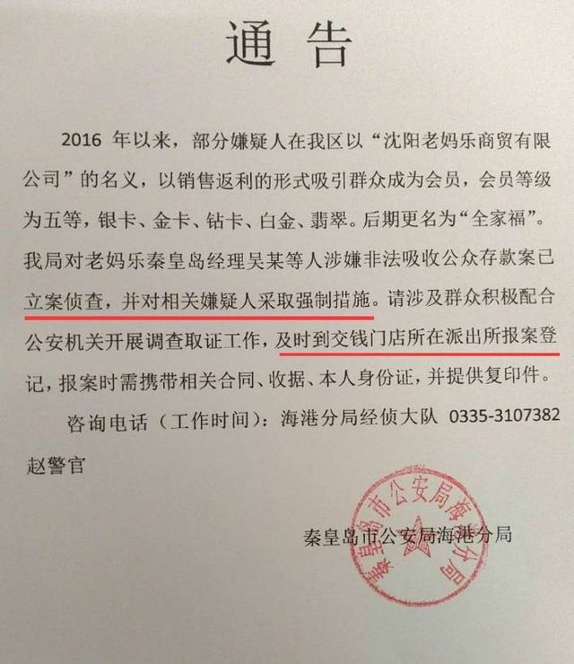 秦皇岛公安发布紧急通告!一起案件立案侦查!受害人请尽快报案