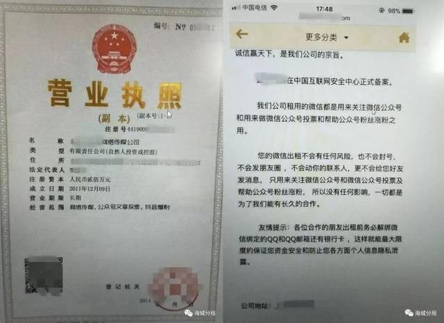 嫌疑人还会假装是"正规"的传媒公司,还附带"营业执照"!