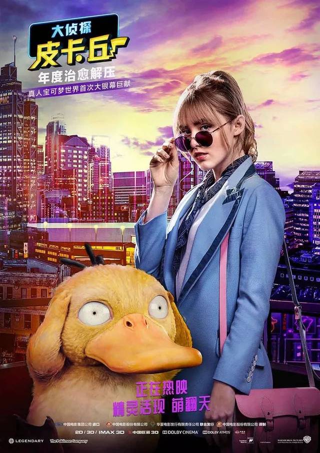 你不知道的《大侦探皮卡丘》
