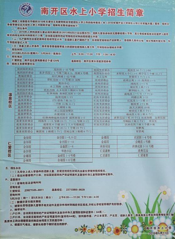 南开区2019年小学招生简章汇总(部分小学)