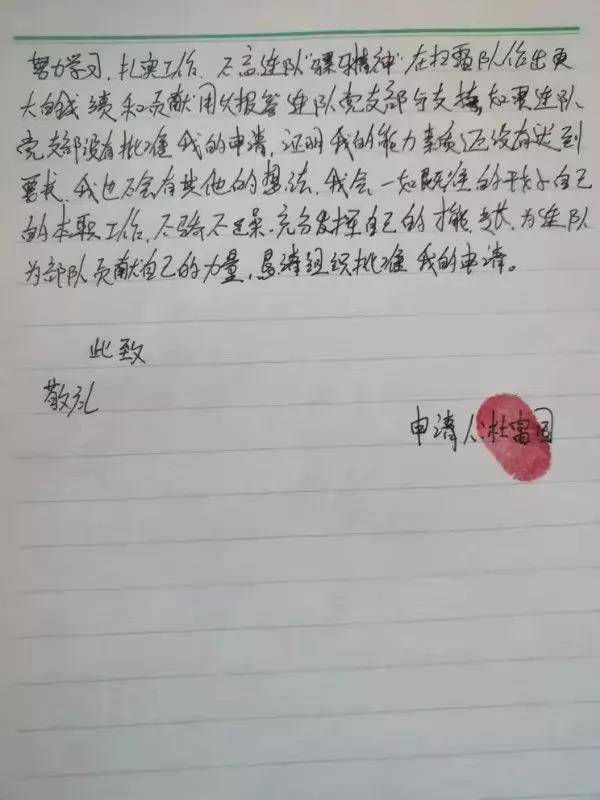 杜富国扫雷申请书(2)