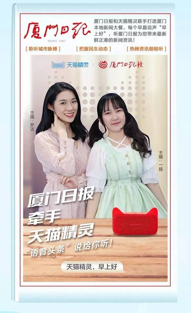 人靓声甜!美女主播来了,每天带你听厦门!快来认识一下