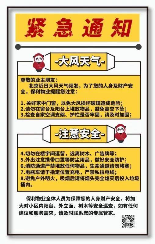 关于大风天气的温馨提示