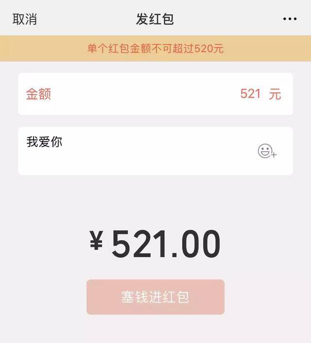 小编整个微信朋友圈今天都是甜的! 大家都在晒 "520"红包,转账的截图.