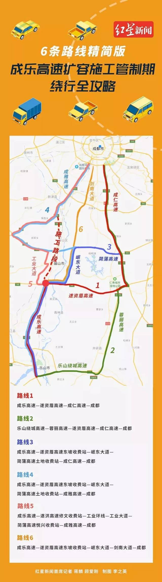 乐山至成都绕行路线之六 成乐高速扩容施工管制期绕行全攻略6条路线