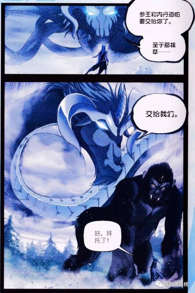 斗罗大陆番外漫画:圣魂草1,为了复活小舞灵魂