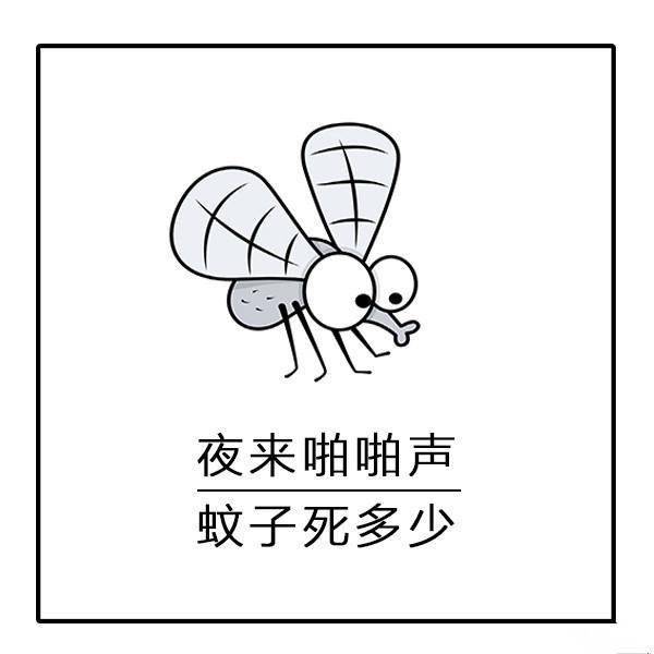 蚊子表情包:枯藤老树昏鸦,蚊子滚出我家