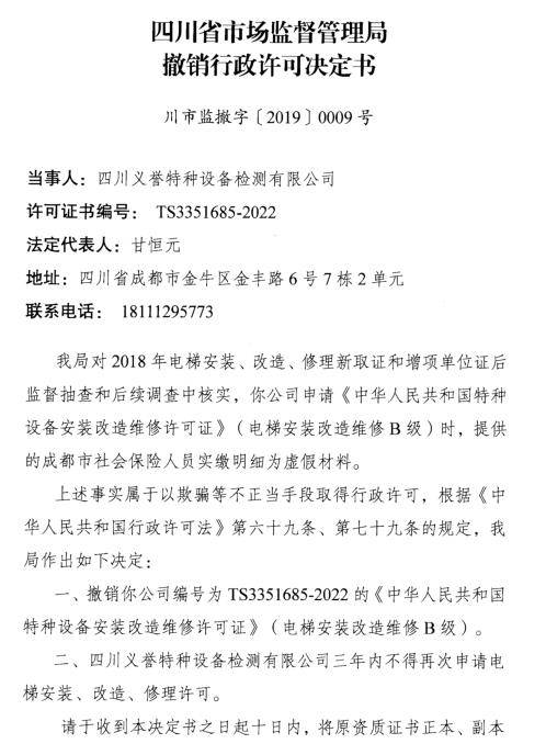 社保造假 四川6家企业电梯安装维修资质被撤销