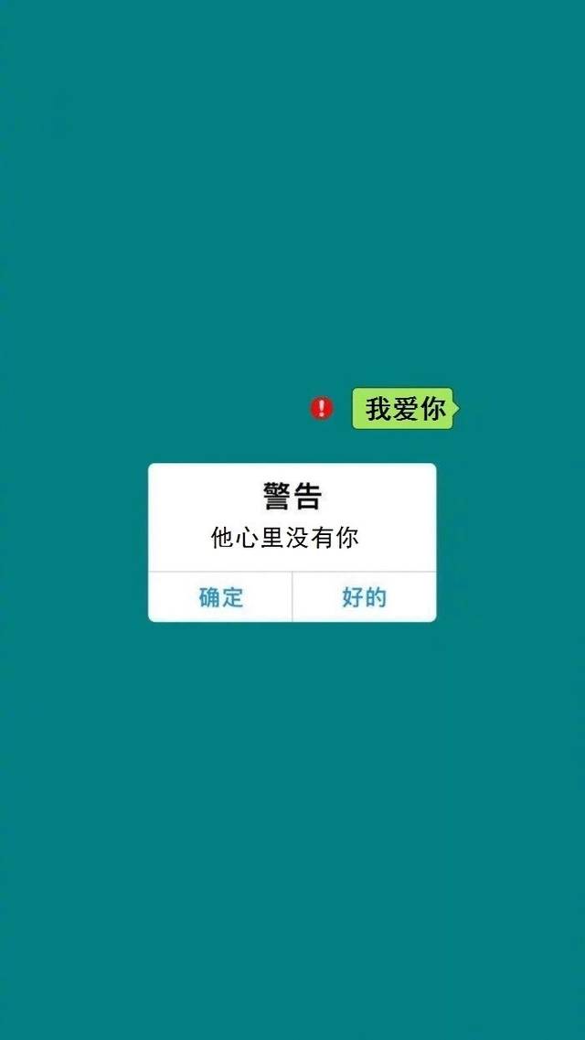 抖音警告他心里没有你原图_抖音警告他心里没有你壁纸