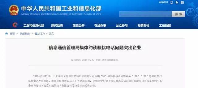 工信部电话营销