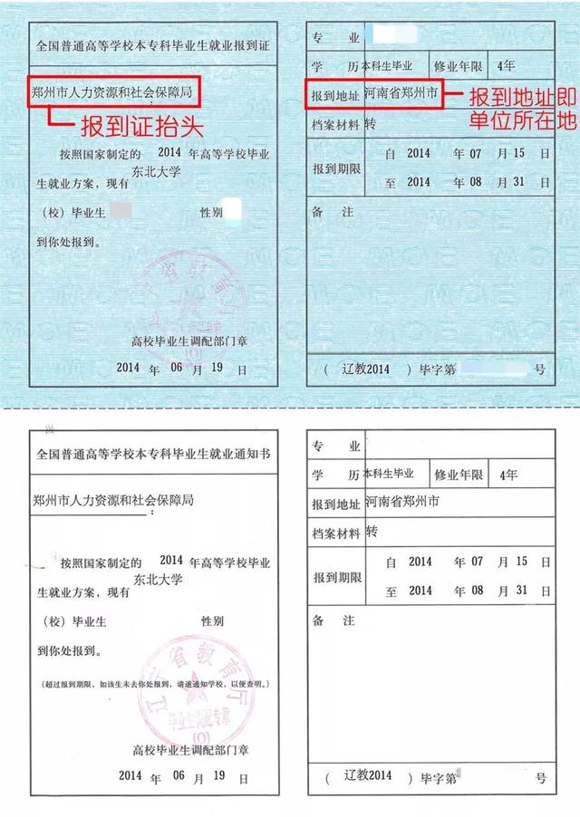 我们会尽力确保每位同学在离校前拿到属于自己那张准确的报到证!