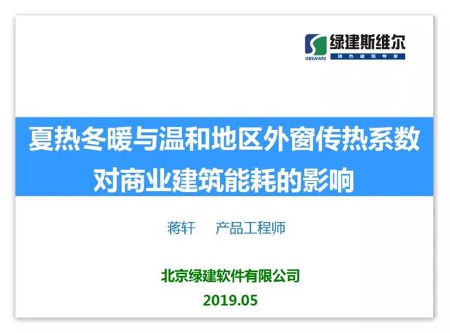 【会议】绿建斯维尔再次携手全国暖通空调模拟学术年会!_手机搜狐网