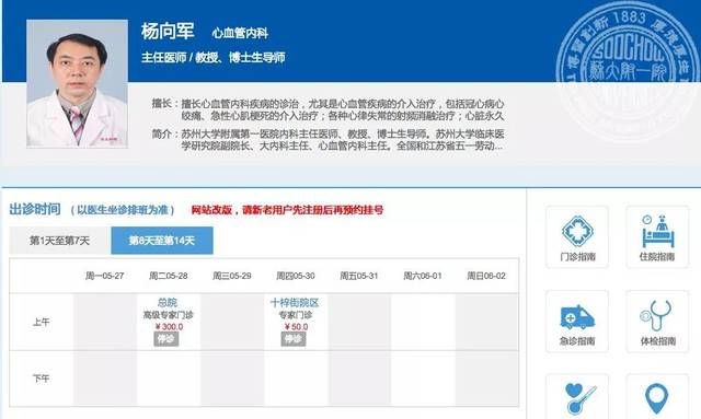 近日,苏州附一院心血管科主任医师杨向军,被其博士生实名举报:乱装