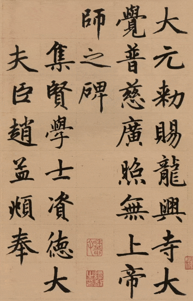 拼团| 梁春老师讲《胆巴碑》,赵孟頫楷书再次满血复活