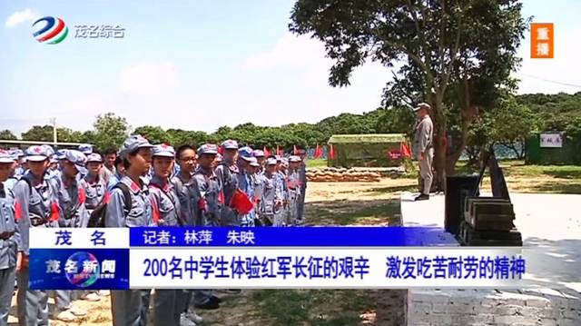 点赞!200名中学生体验红军长征艰辛 激发