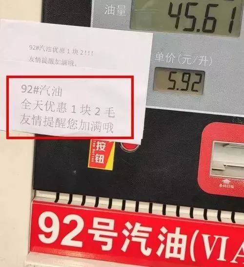 92元 ! 2  中国石化加油站 在中国石油降价后,中石化也降了!