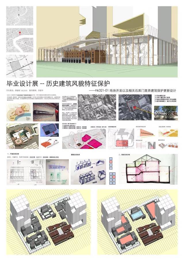 【2019上美毕业展】建筑——丹楹刻桷,神工天巧