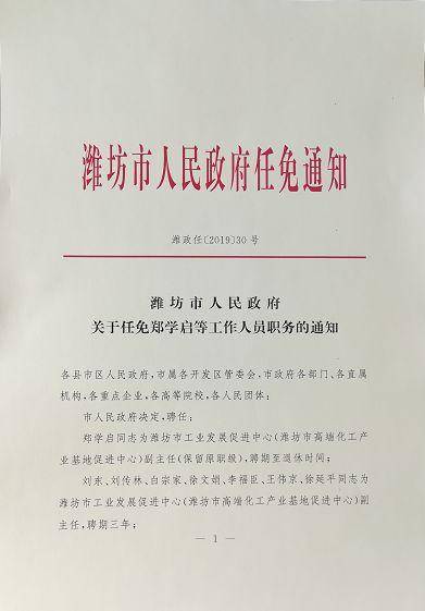 重磅!潍坊发布最新人事任免通知,涉及多个部门