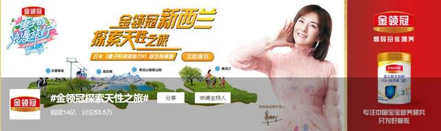 都做网综营销,为什么伊利金领冠独家冠名的《妻旅2》成了热搜