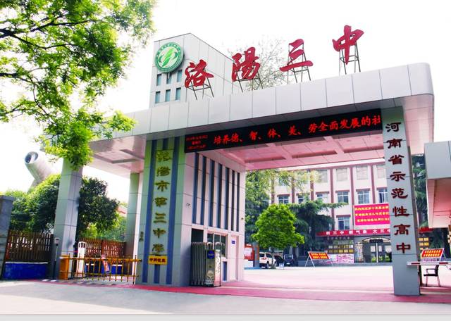 定了!洛阳近30所高中开放日就在这几天,抓紧去