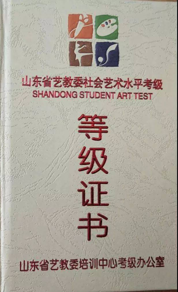 山东省艺教委艺术考级——最权威最专业的艺术考级