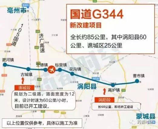 目前,国道g344谯城段 已开始动工建设 涡阳段正在积极推进前期工作 也