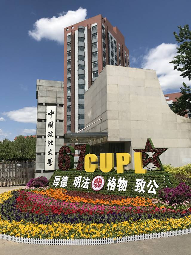 名校来了 | 中国政法大学招生2160人,法学"一个专业,多种方案"培养