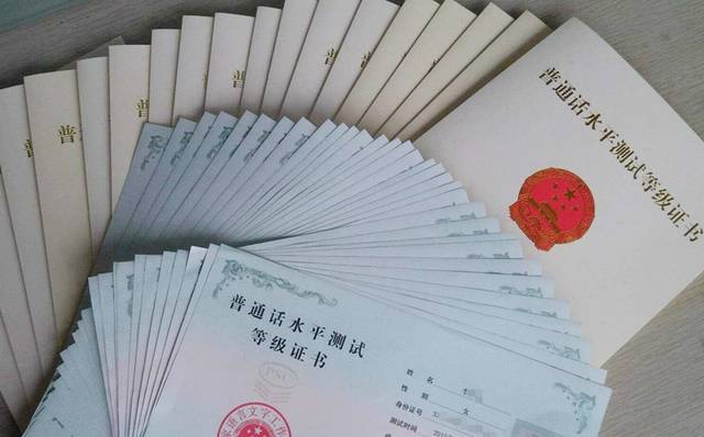 教师资格证认定,普通话证书什么时候考合适?在