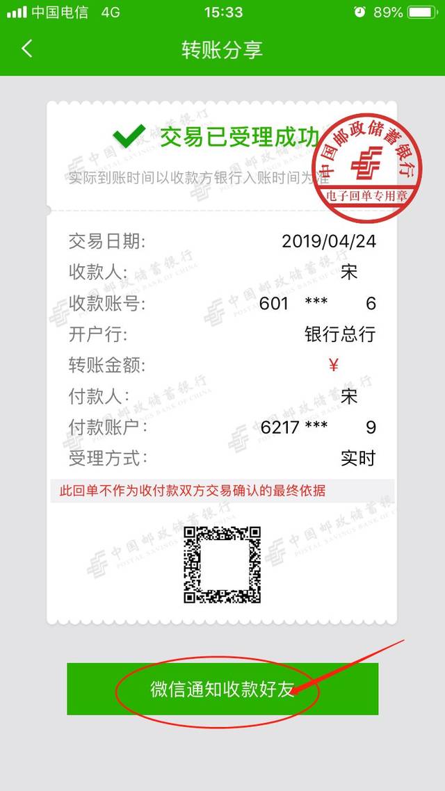 邮政银行转账回执单在哪办 搜狐网