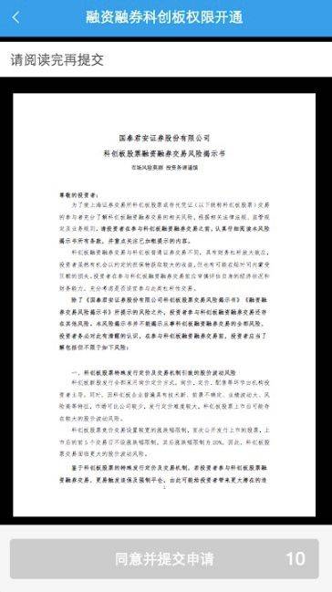 需签署《科创板股票融资融券交易风险揭示书》